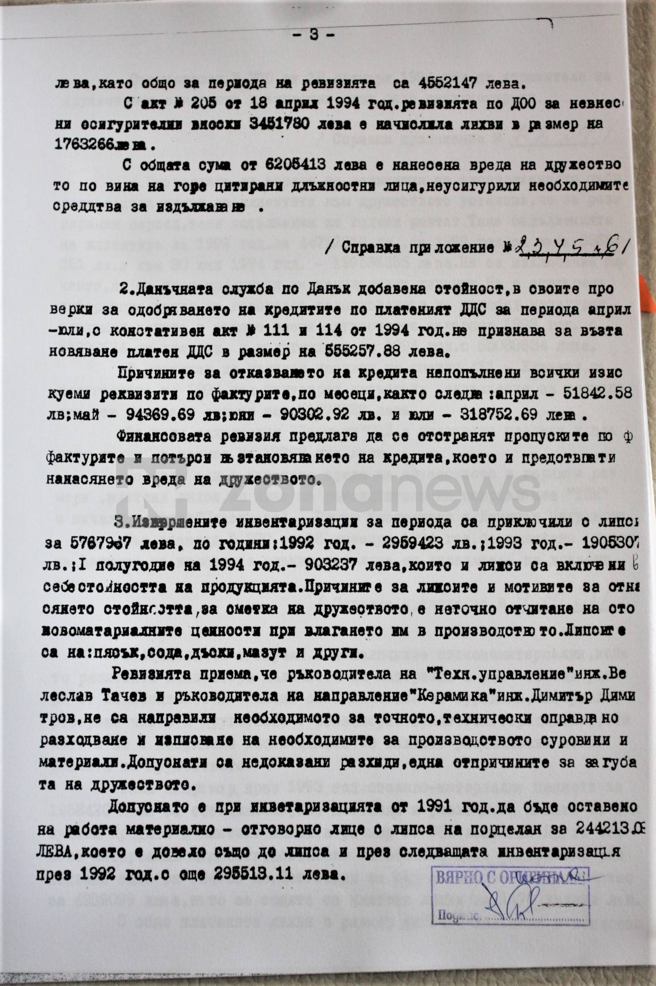 Ревизионен акт на Диамант-Разград за периода 1992-94 г (3)